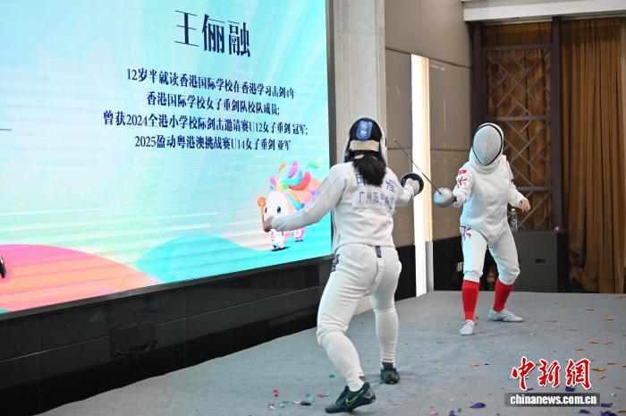 2025迎全运粤港澳青少年击剑大赛在广州启动，报