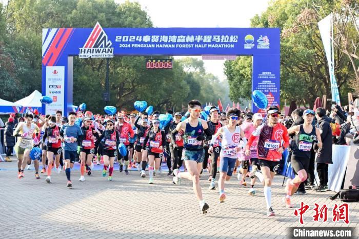 上海数千跑者以半程马拉松迎新年，沉浸在奉贤