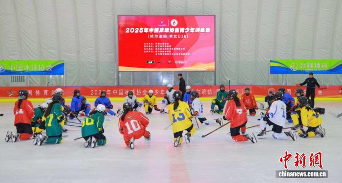 哈尔滨站2025年中国冰球协会青少年冰球训练营正