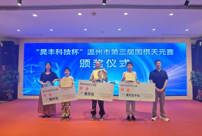 温州市第三届围棋天元赛传来佳讯：15岁平阳少年