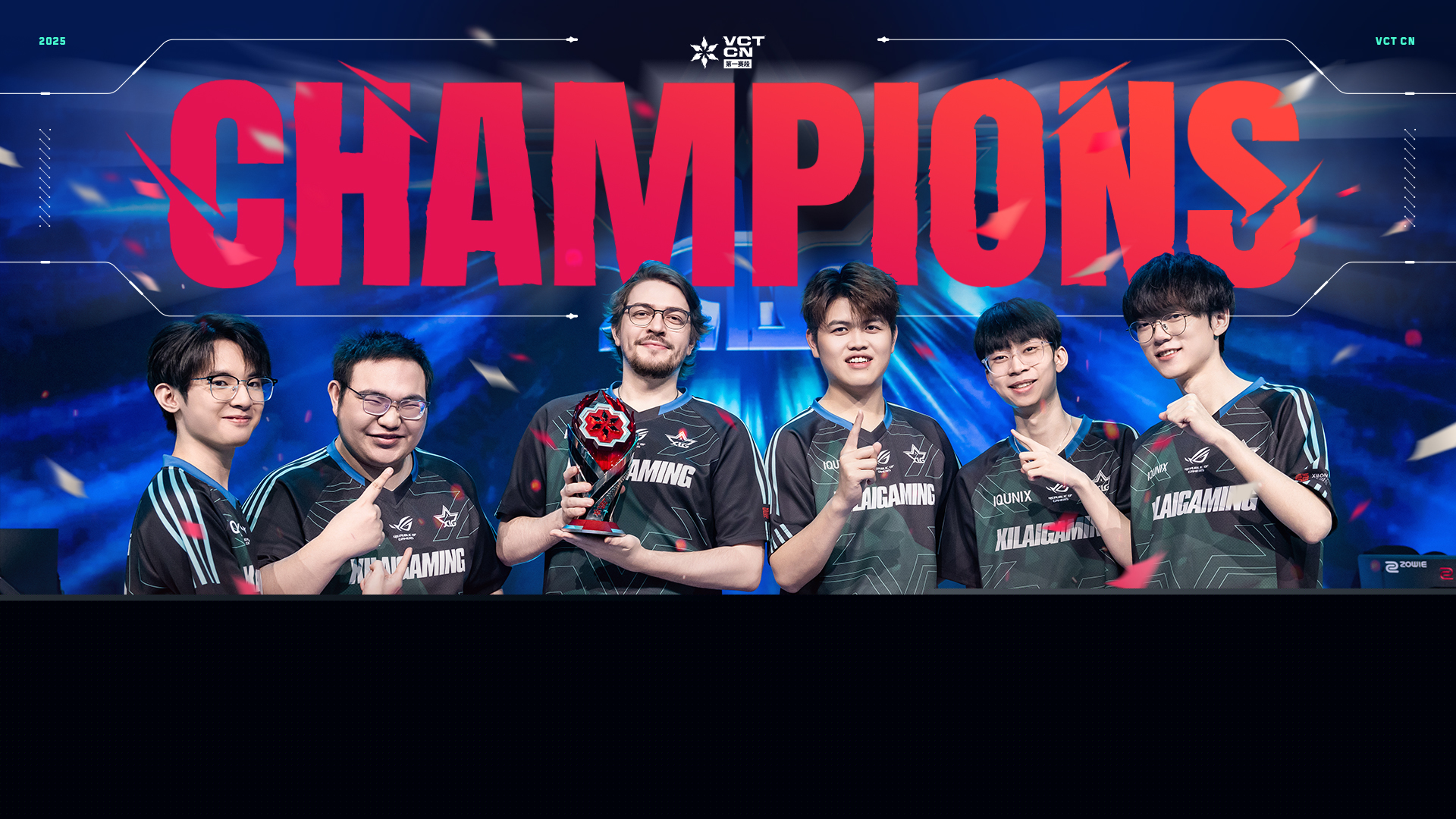 XLG战队首夺VCT CN联赛冠军