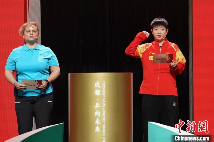 成都混团世界杯开幕 孙颖莎卡尔松宣誓引领全球