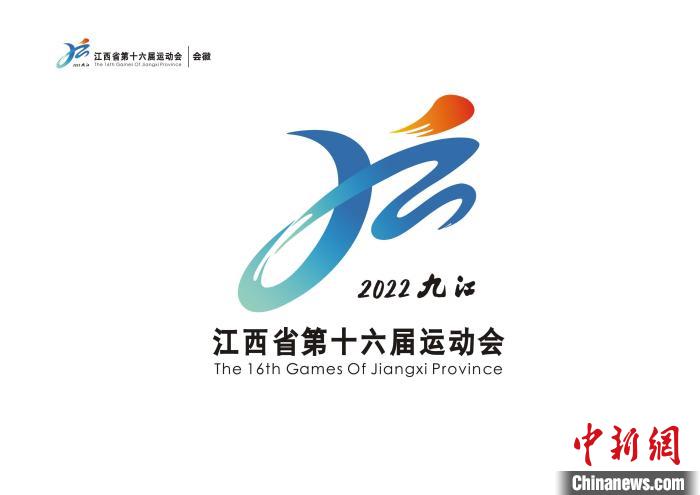 江西省第十六届运动会会徽吉祥物设计揭晓 展现
