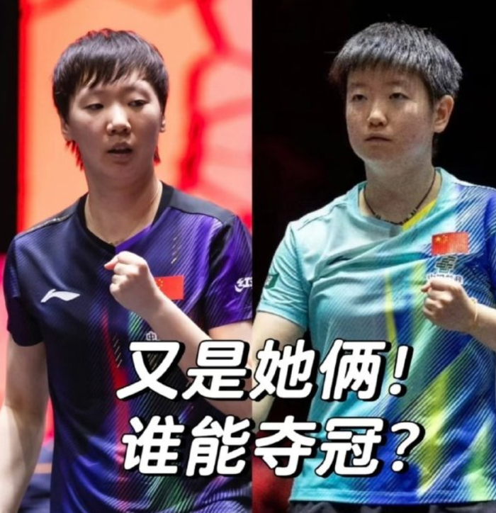 孙颖莎王曼昱澳门世界杯决赛巅峰对决 再次上演