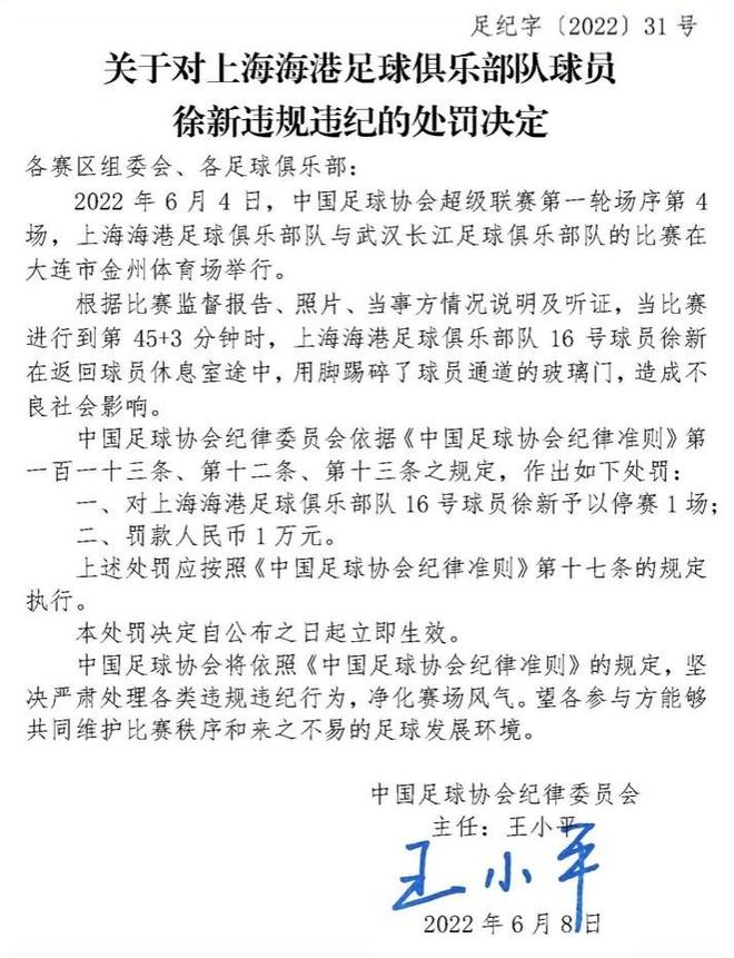 浙江外援踹翻水桶引重罚 中国足协将召开听证会