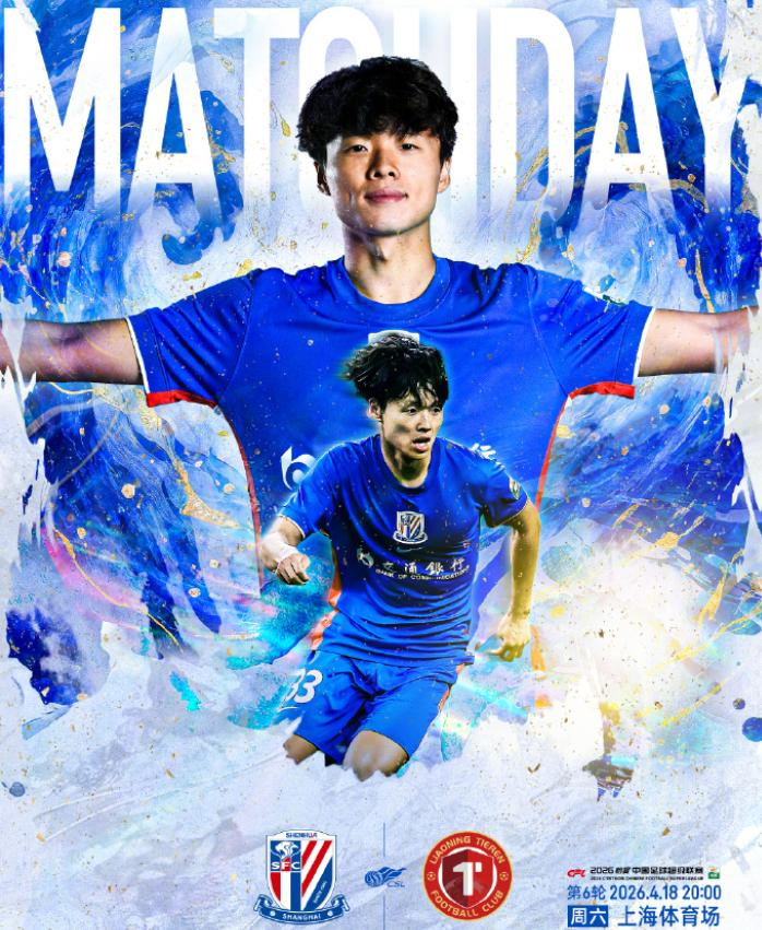 大连英博绝杀河南队，上海申花力克辽宁铁人